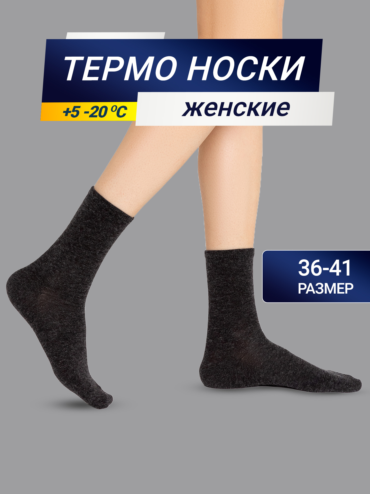 картинка Длинные женские носки в оттенке "графитовый меланж" с шерстью и бамбуком от магазина стильной одежды Mark Formelle