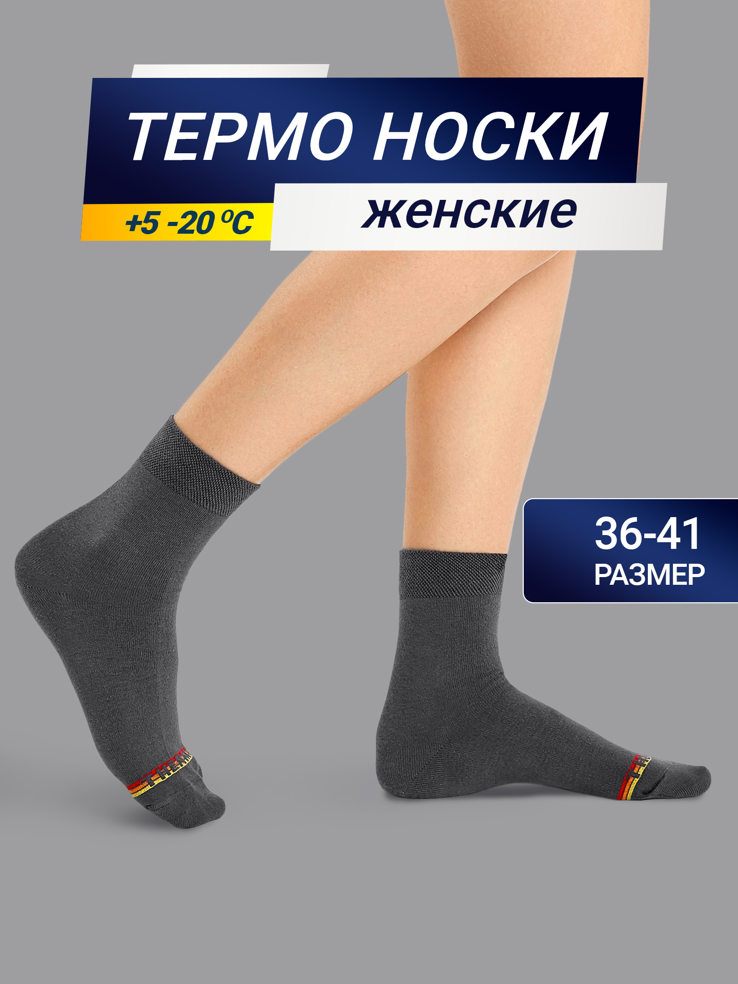 картинка НОСКИ "ТЕРМО" ЖЕНСКИЕ от магазина стильной одежды Mark Formelle