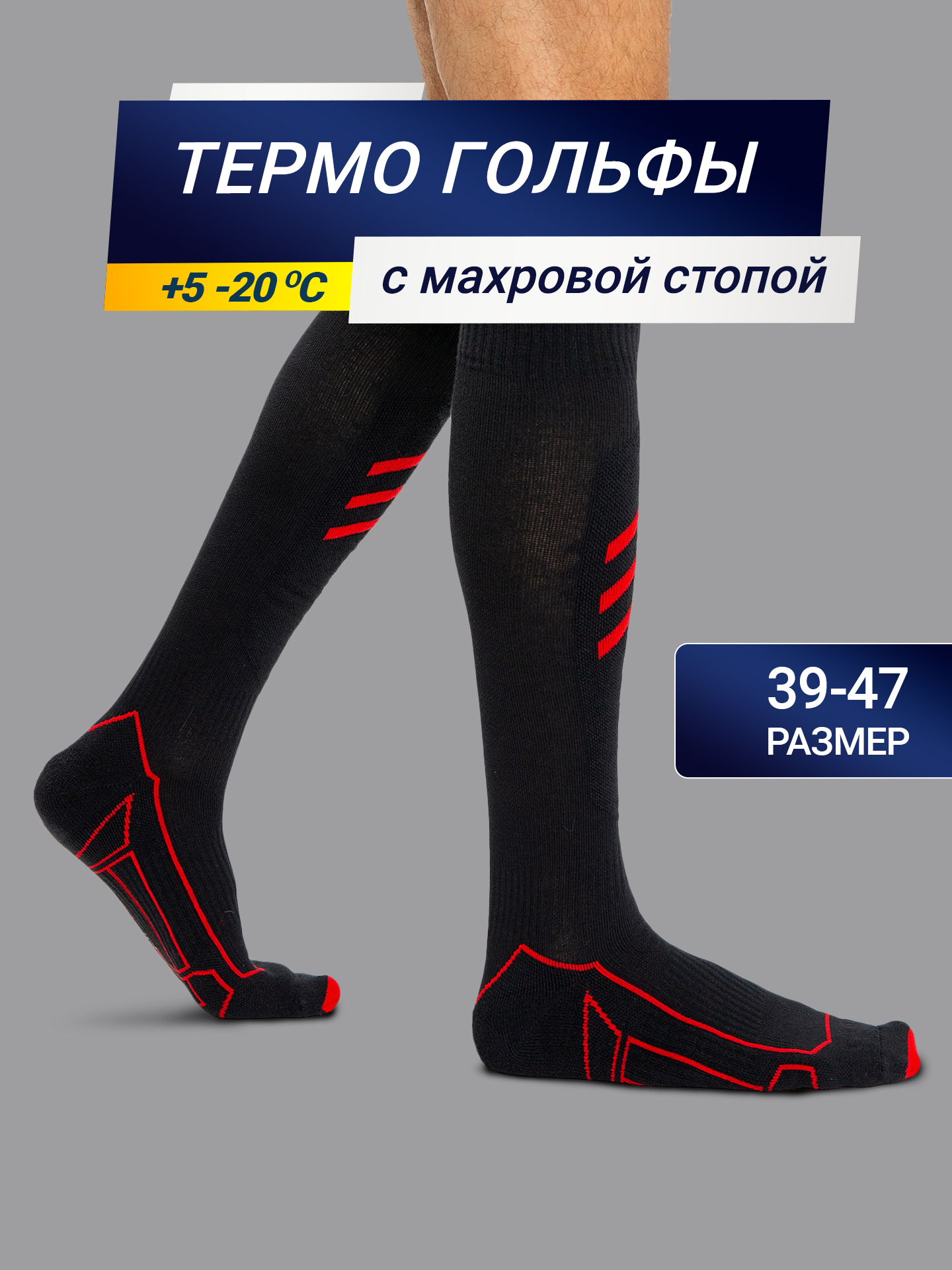 картинка НОСКИ "ТЕРМО" МУЖСКИЕ от магазина мужской одежды Mark Formelle