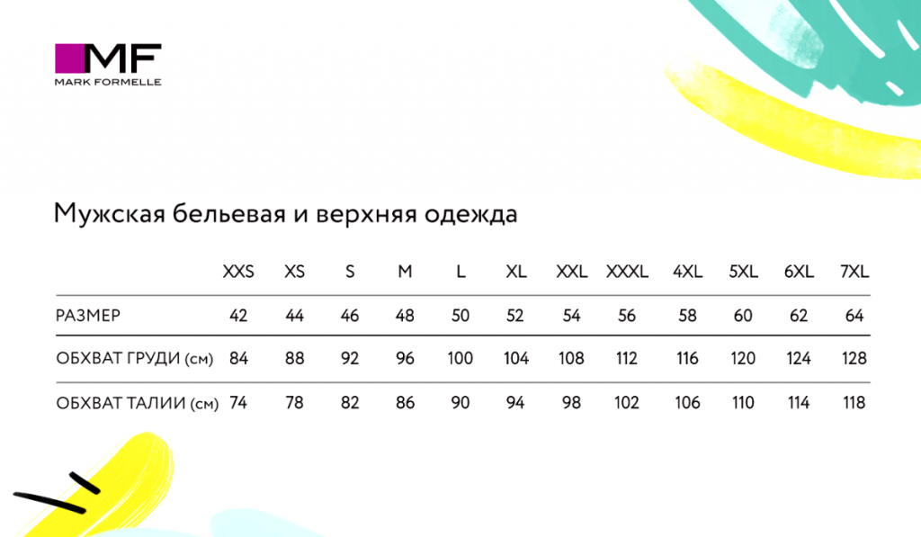 8. М – Белье и верх.png